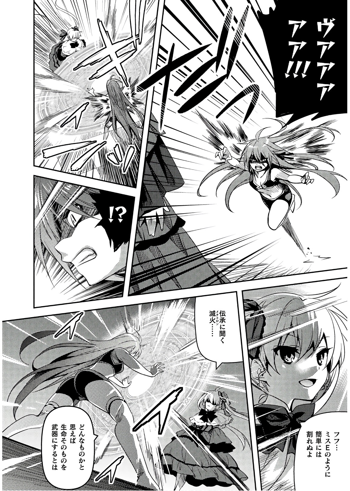Shishunki na Adam - Evil Eyes Chapter 30 2ページ