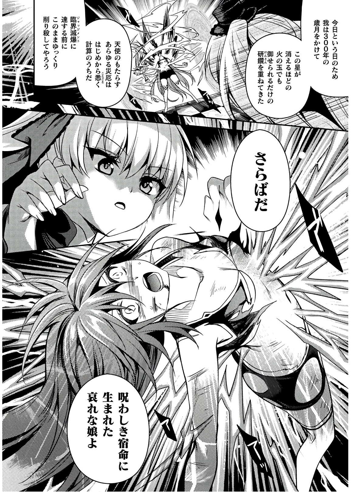 Shishunki na Adam - Evil Eyes Chapter 30 12ページ