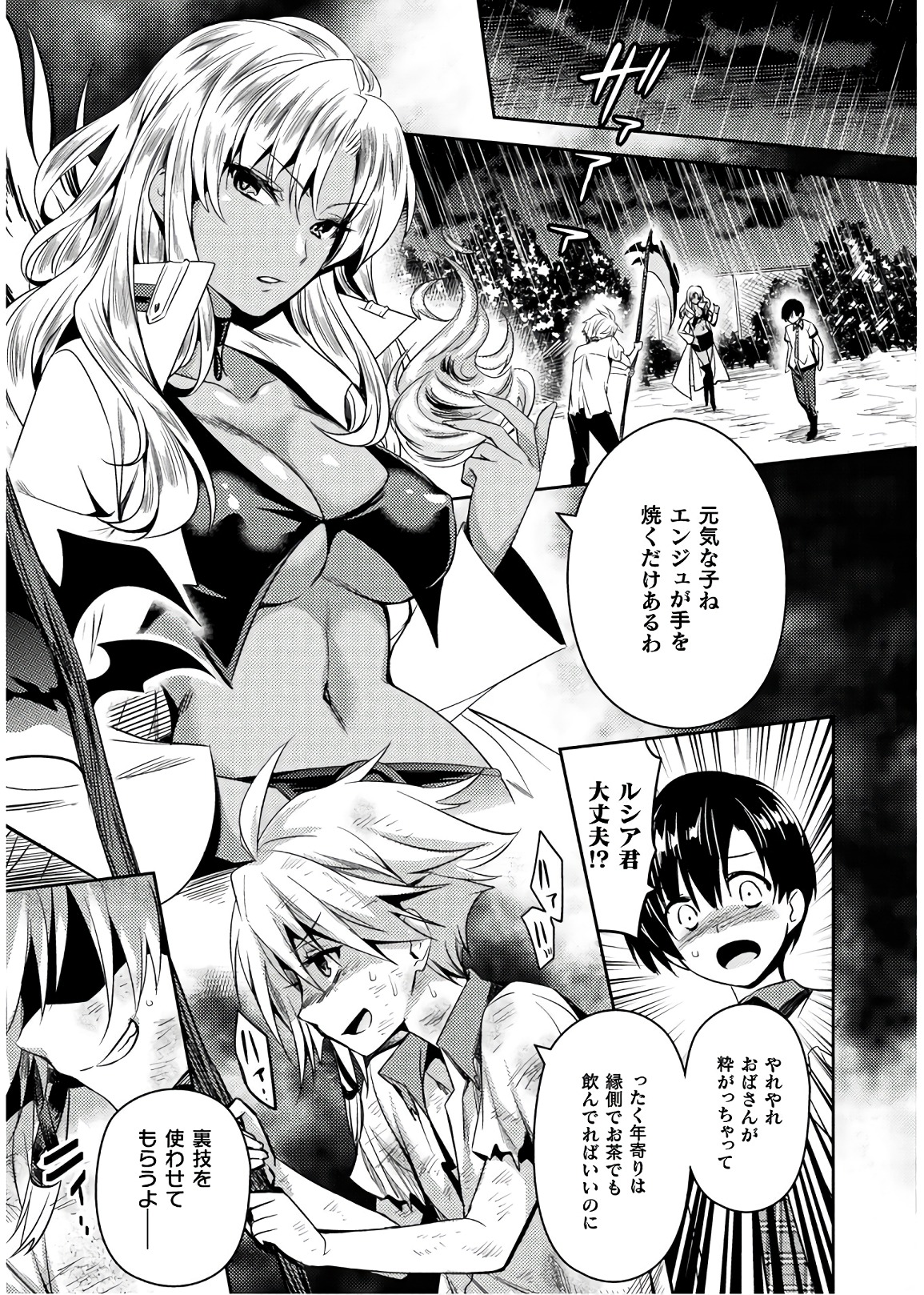 Shishunki na Adam - Evil Eyes Chapter 30 13ページ