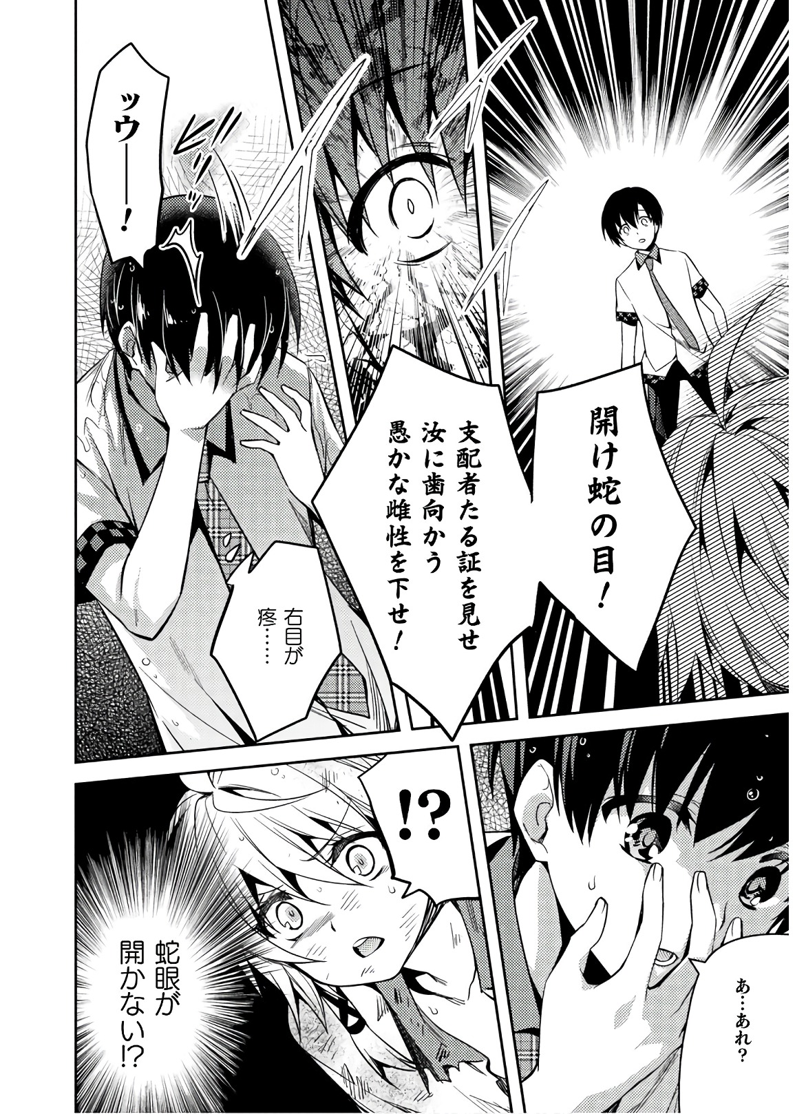 Shishunki na Adam - Evil Eyes Chapter 30 14ページ