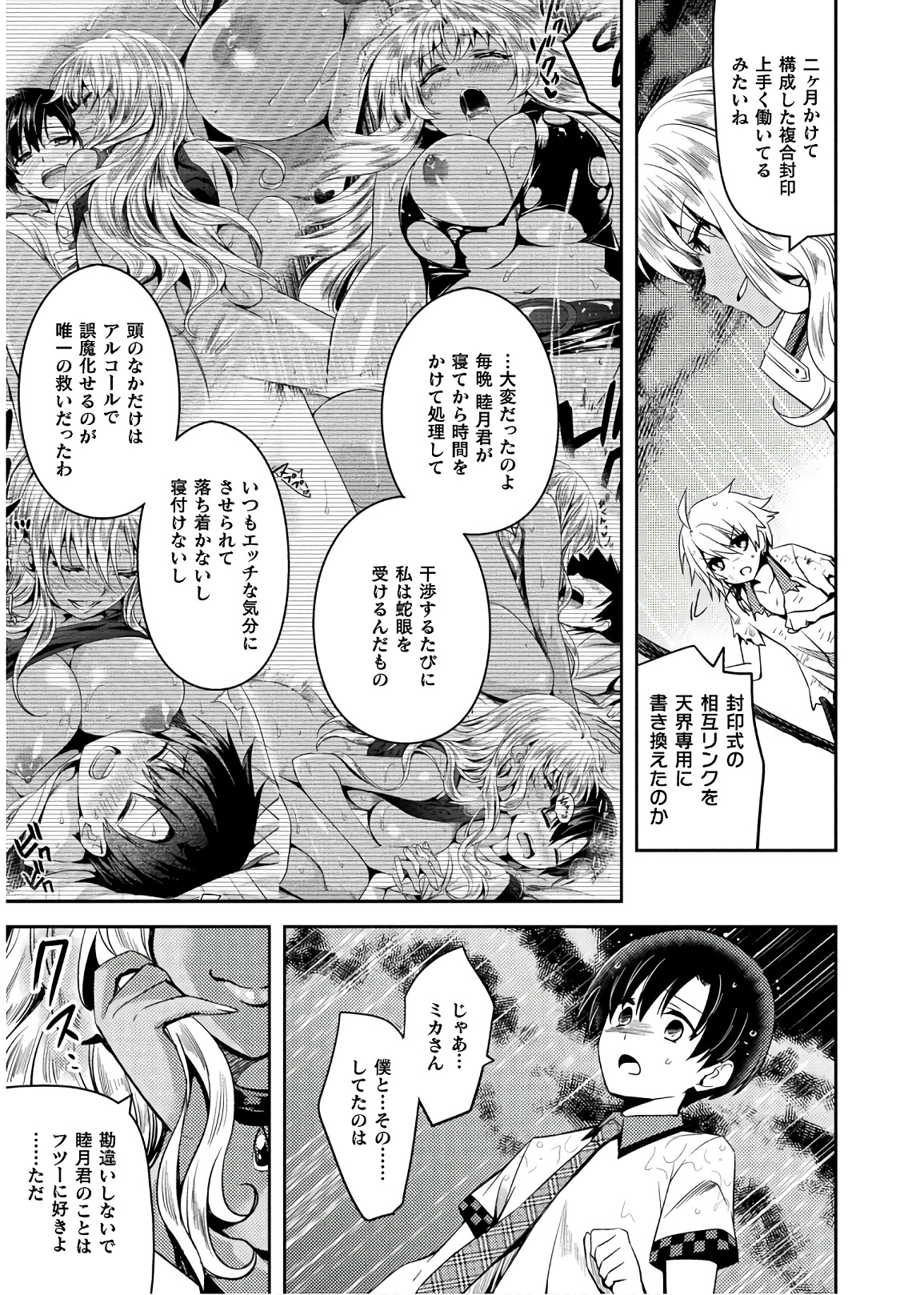 Shishunki na Adam - Evil Eyes Chapter 30 15ページ