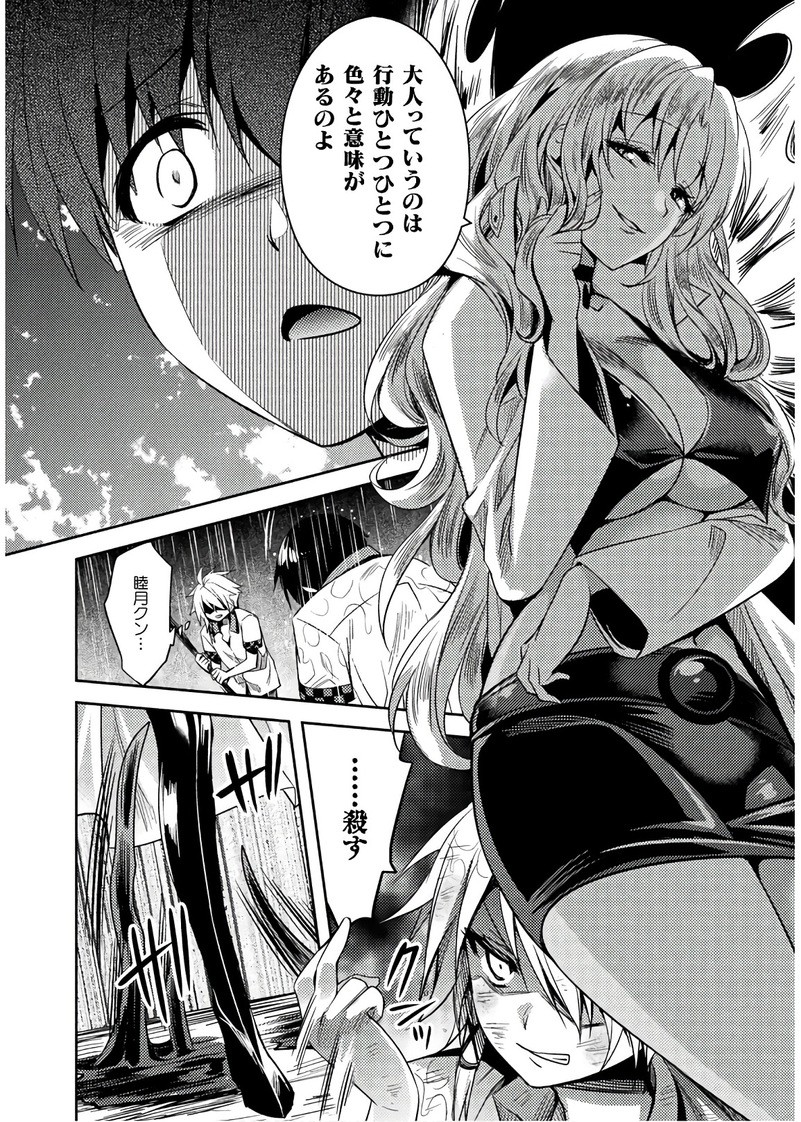 Shishunki na Adam - Evil Eyes Chapter 30 16ページ