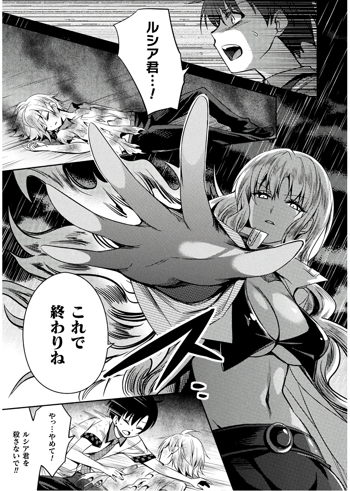 Shishunki na Adam - Evil Eyes Chapter 30 19ページ