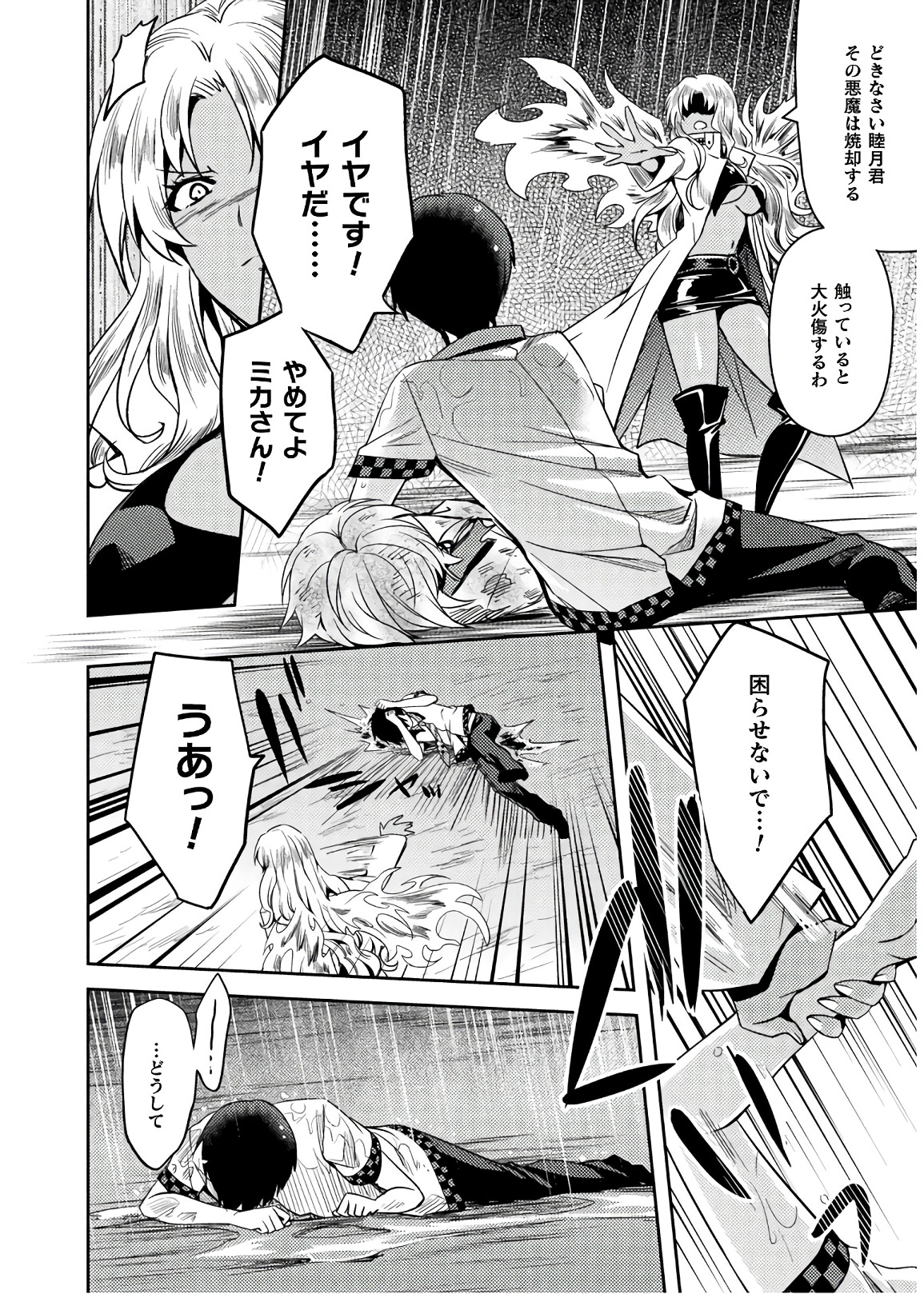 Shishunki na Adam - Evil Eyes Chapter 30 20ページ