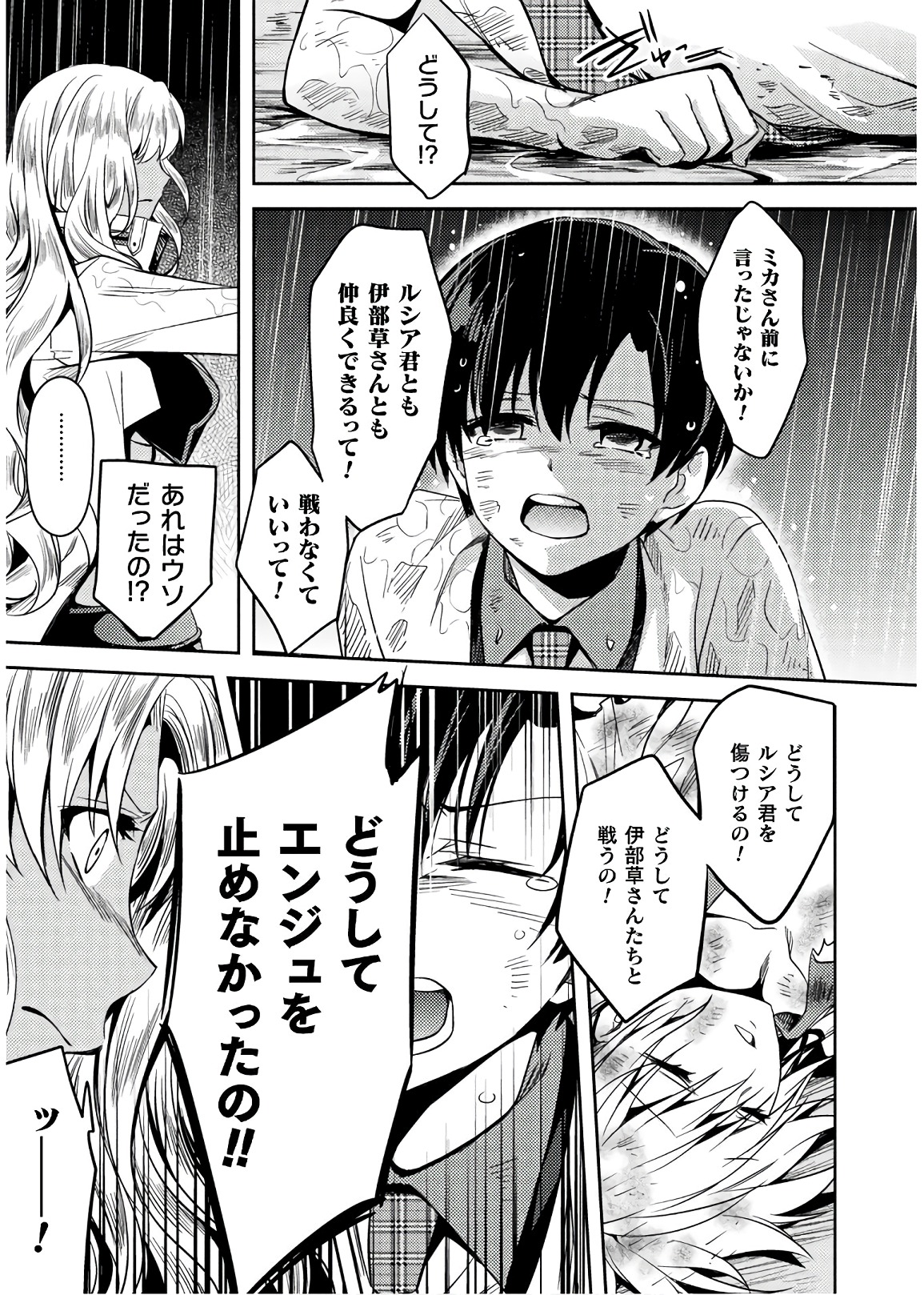 Shishunki na Adam - Evil Eyes Chapter 30 21ページ