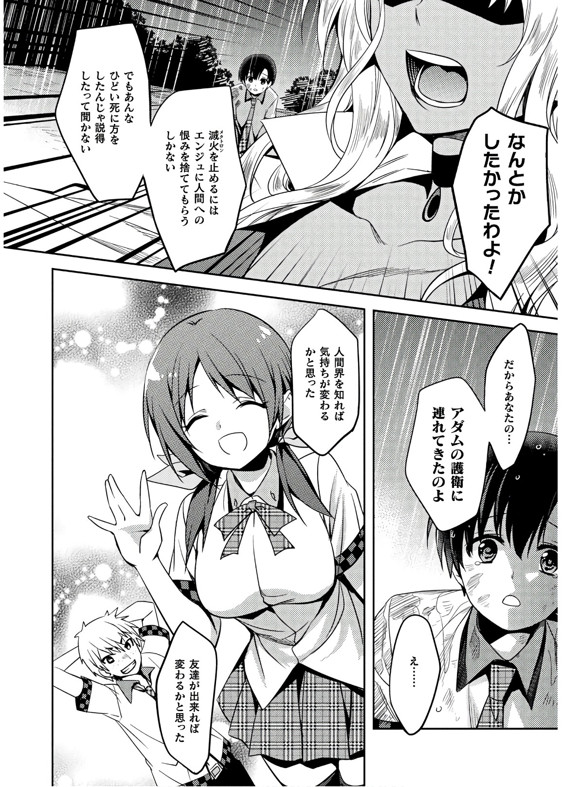 Shishunki na Adam - Evil Eyes Chapter 30 22ページ