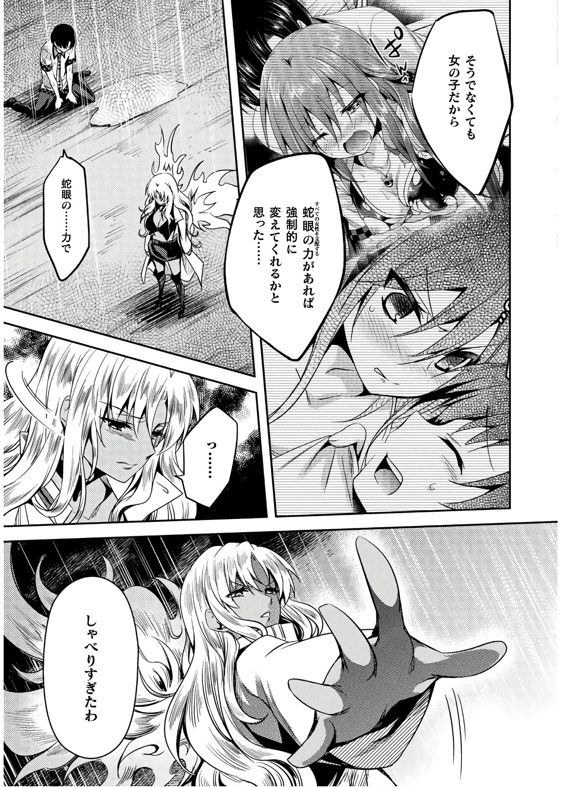 Shishunki na Adam - Evil Eyes Chapter 30 23ページ
