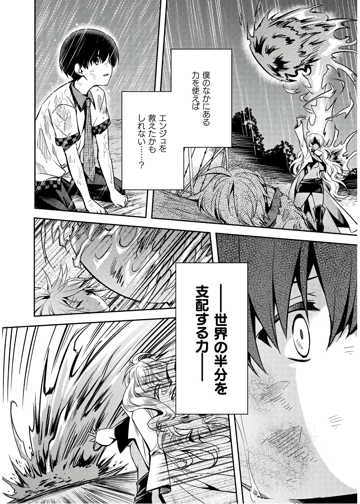 Shishunki na Adam - Evil Eyes Chapter 30 24ページ