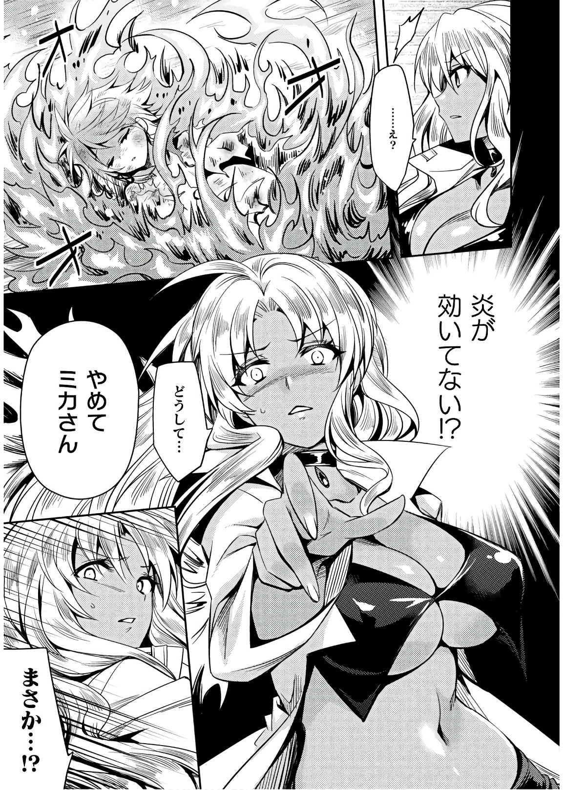 Shishunki na Adam - Evil Eyes Chapter 30 25ページ