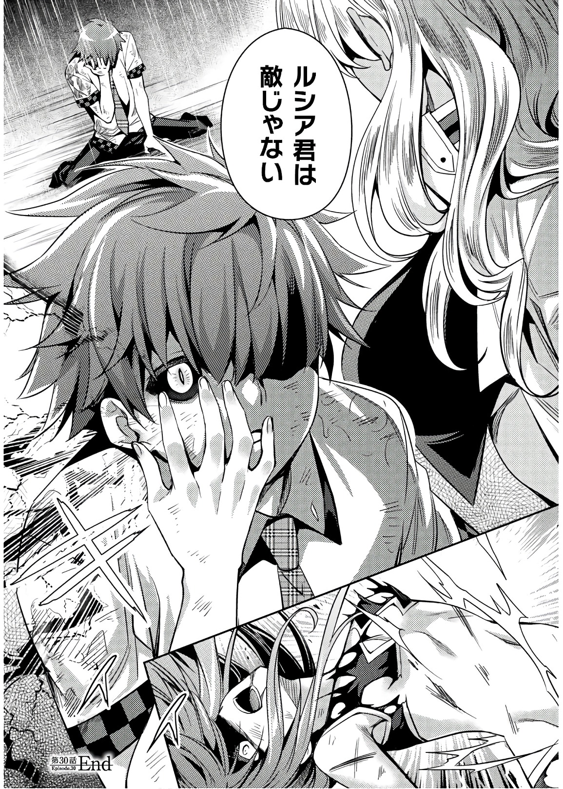 Shishunki na Adam - Evil Eyes Chapter 30 26ページ