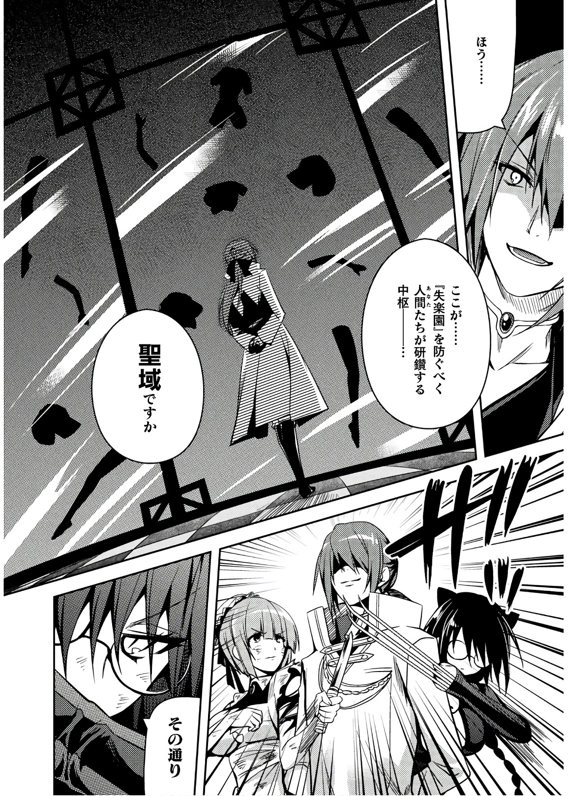 Shishunki na Adam - Evil Eyes Chapter 30 4ページ
