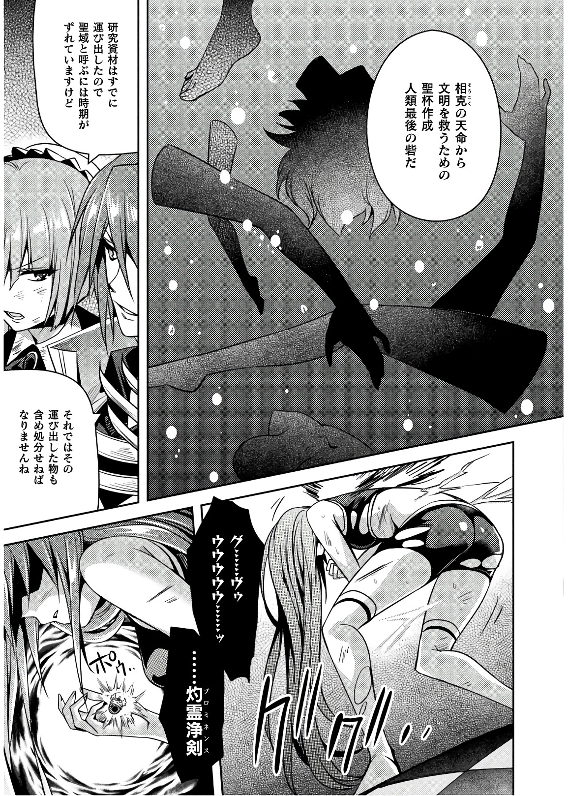 Shishunki na Adam - Evil Eyes Chapter 30 5ページ