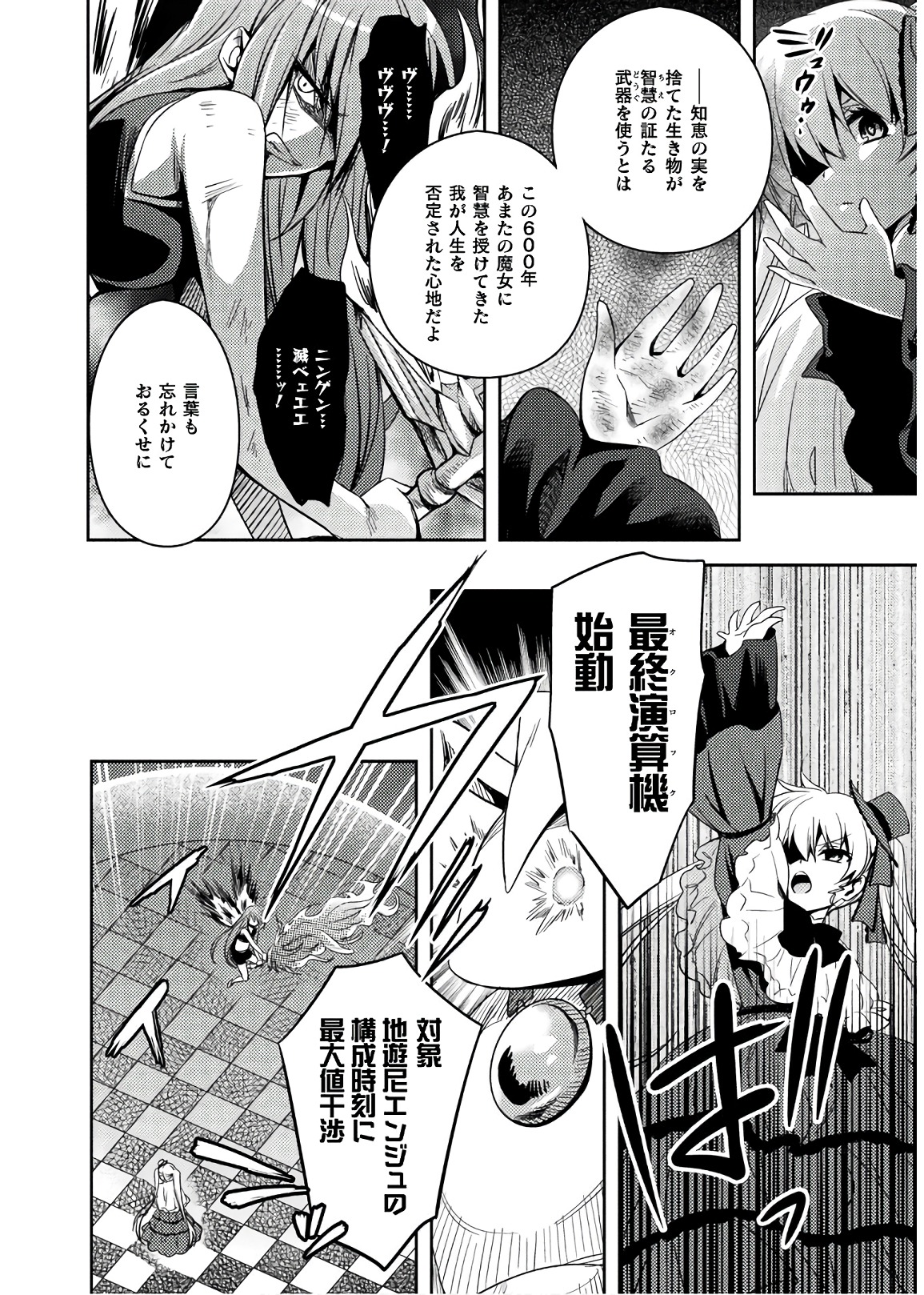 Shishunki na Adam - Evil Eyes Chapter 30 8ページ