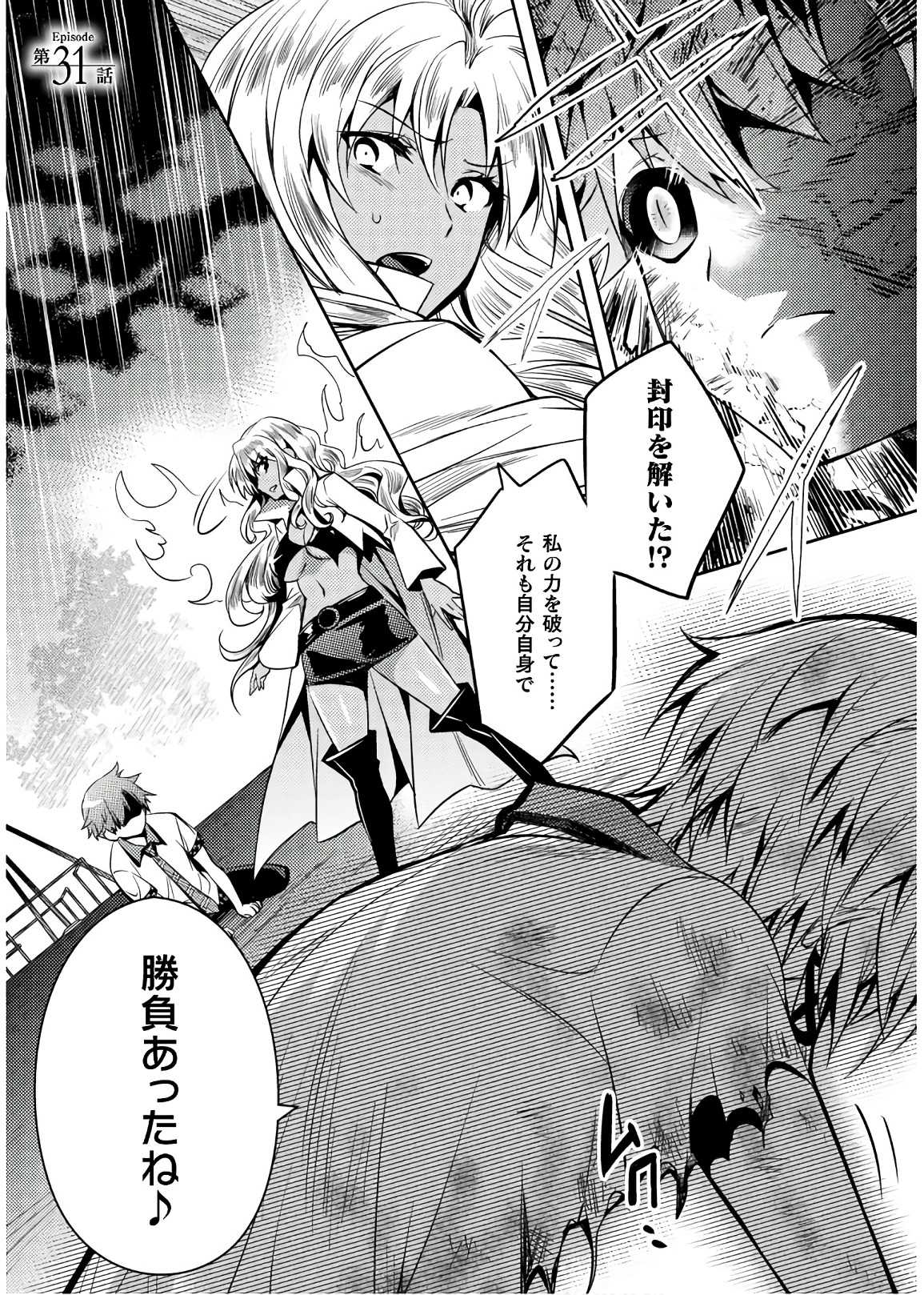 Shishunki na Adam - Evil Eyes Chapter 31 1ページ