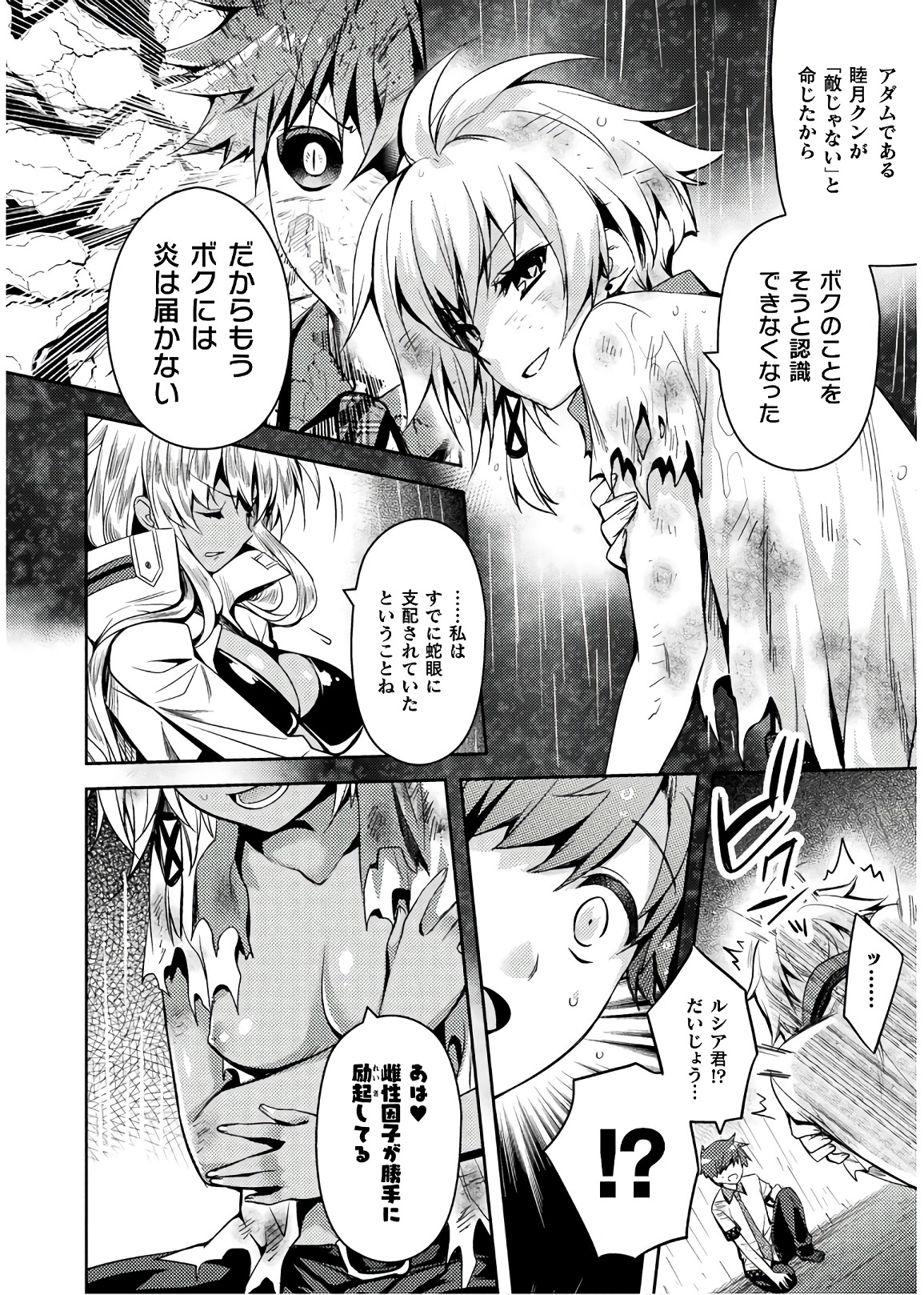 Shishunki na Adam - Evil Eyes Chapter 31 2ページ