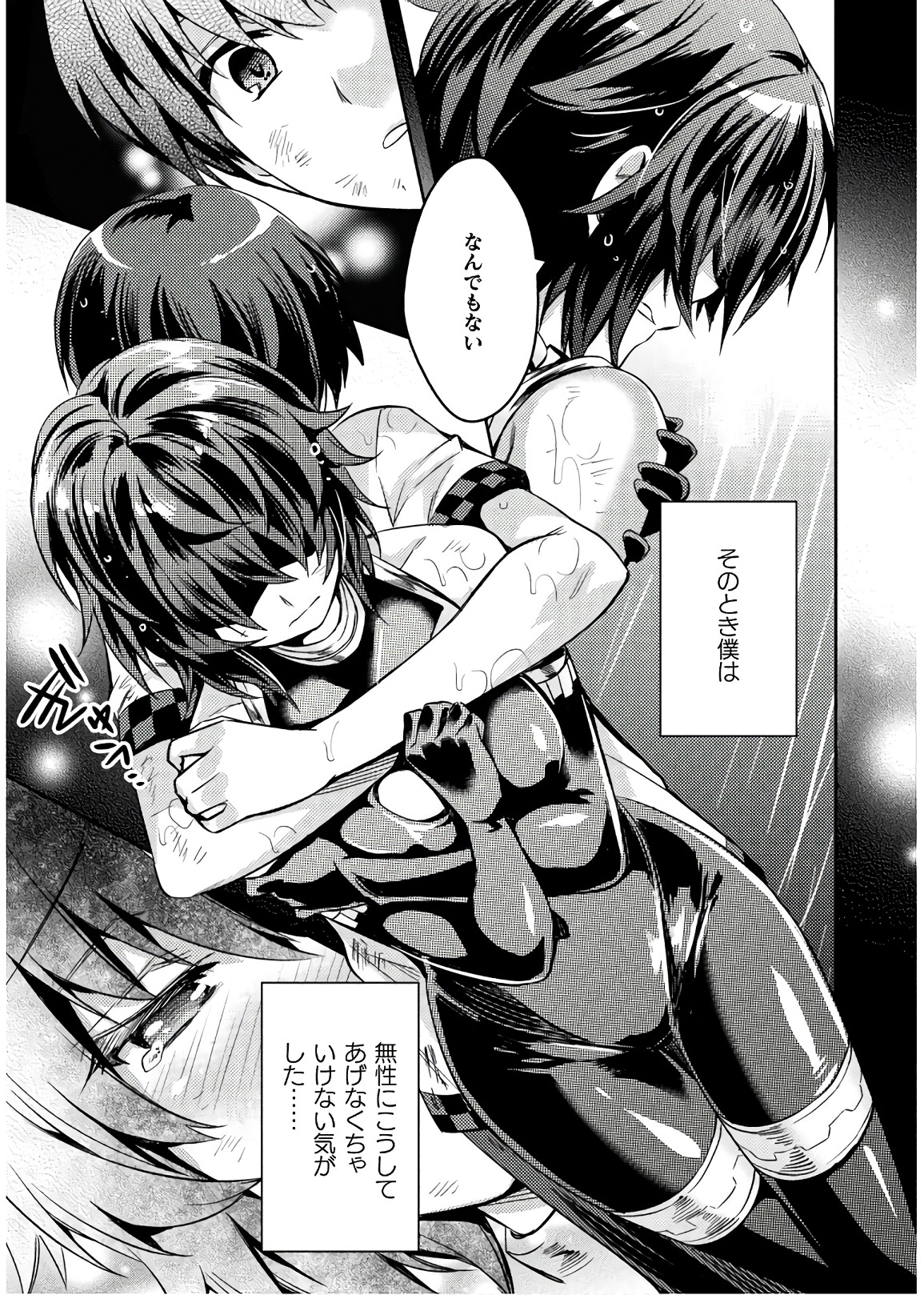 Shishunki na Adam - Evil Eyes Chapter 31 13ページ