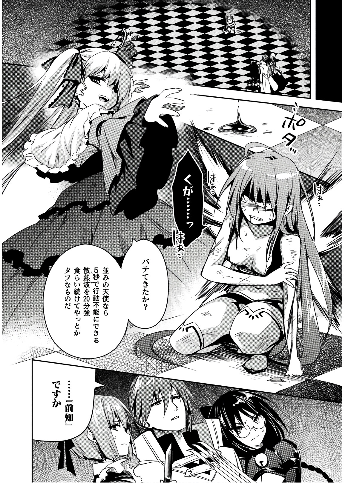 Shishunki na Adam - Evil Eyes Chapter 31 14ページ
