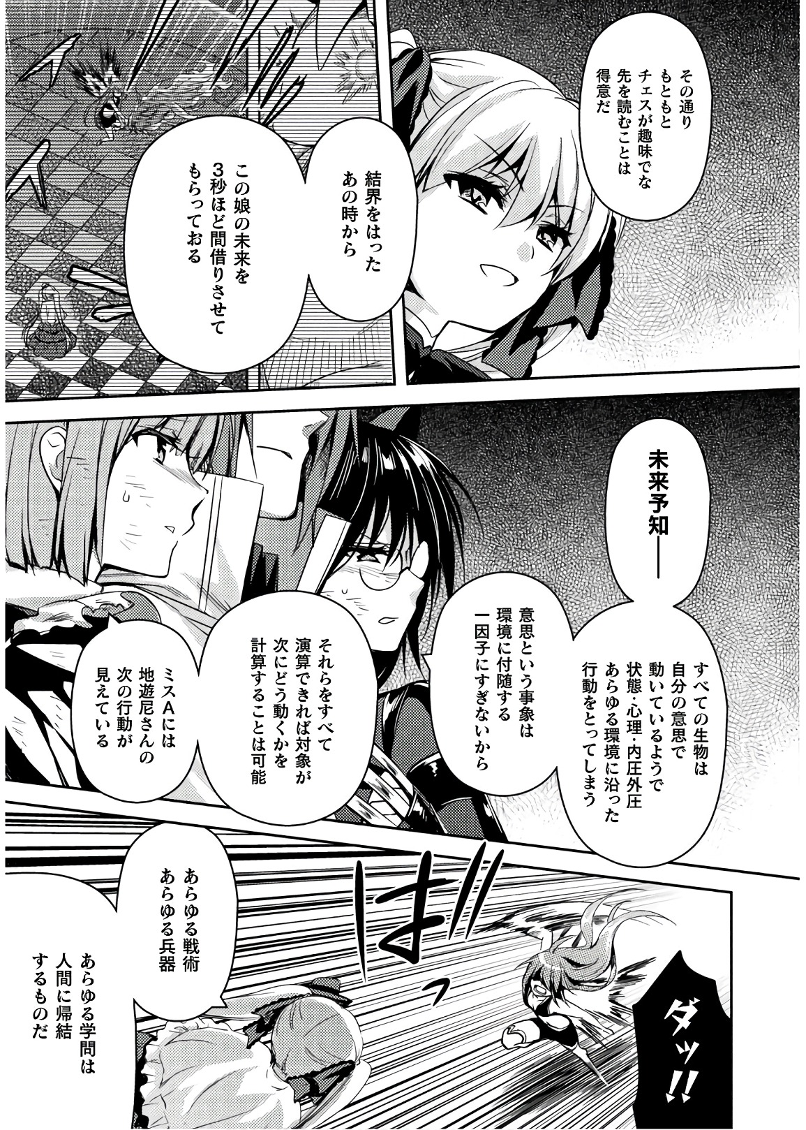 Shishunki na Adam - Evil Eyes Chapter 31 15ページ