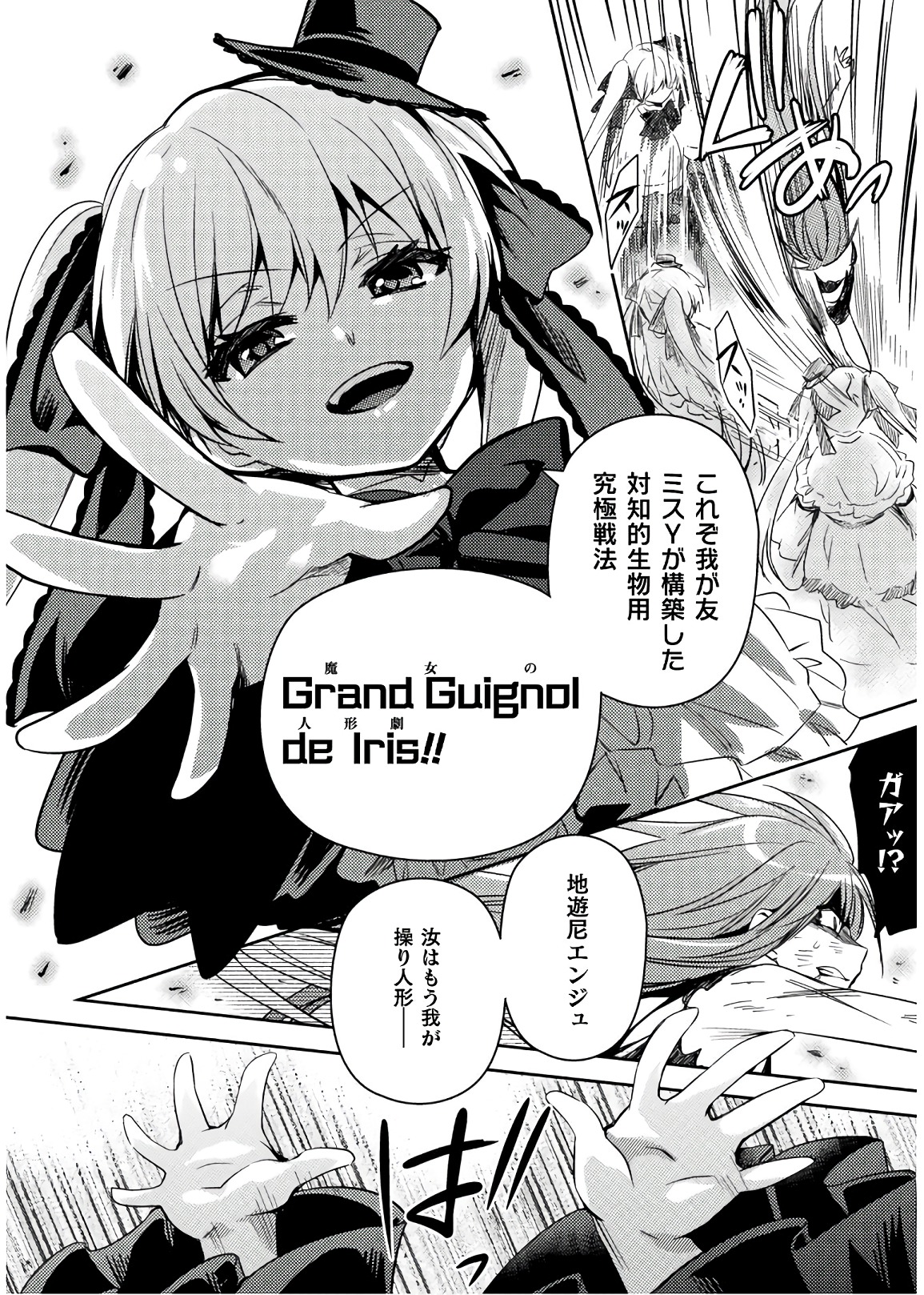Shishunki na Adam - Evil Eyes Chapter 31 16ページ