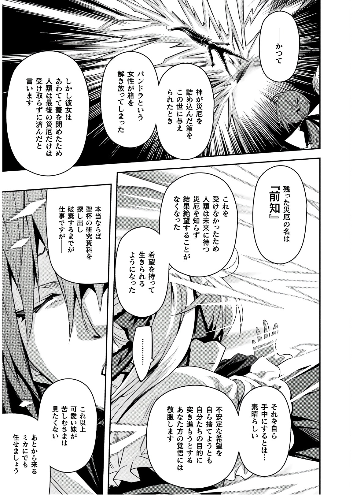 Shishunki na Adam - Evil Eyes Chapter 31 19ページ