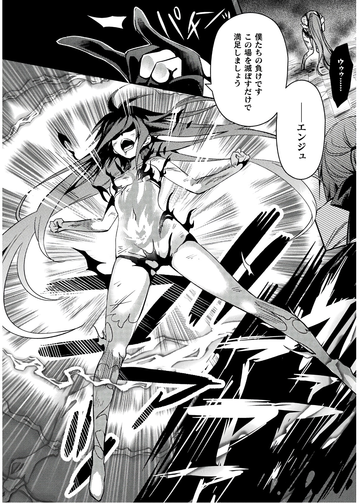 Shishunki na Adam - Evil Eyes Chapter 31 20ページ