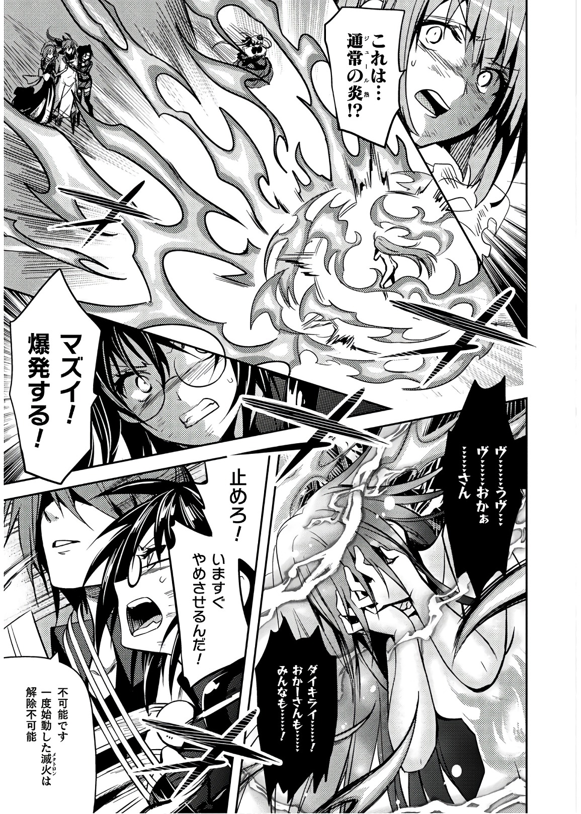 Shishunki na Adam - Evil Eyes Chapter 31 21ページ