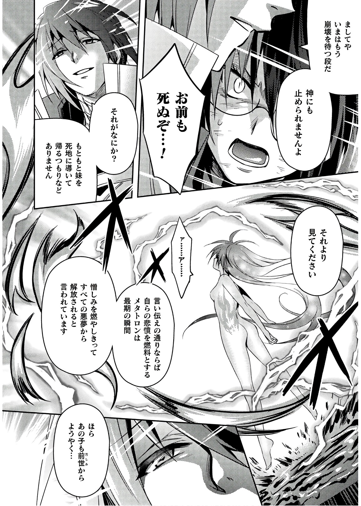 Shishunki na Adam - Evil Eyes Chapter 31 22ページ