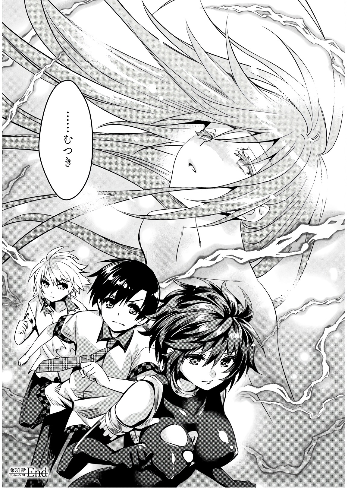 Shishunki na Adam - Evil Eyes Chapter 31 23ページ