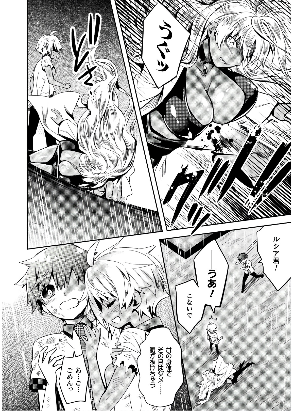 Shishunki na Adam - Evil Eyes Chapter 31 4ページ