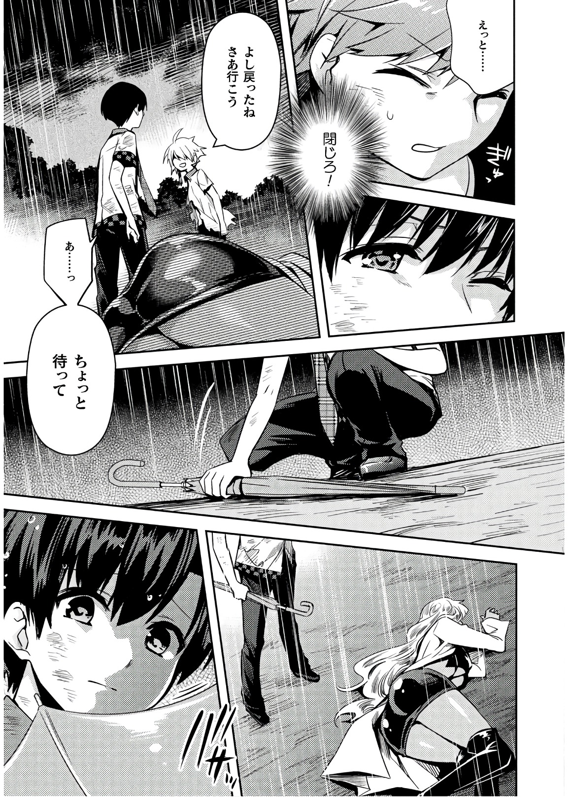 Shishunki na Adam - Evil Eyes Chapter 31 5ページ