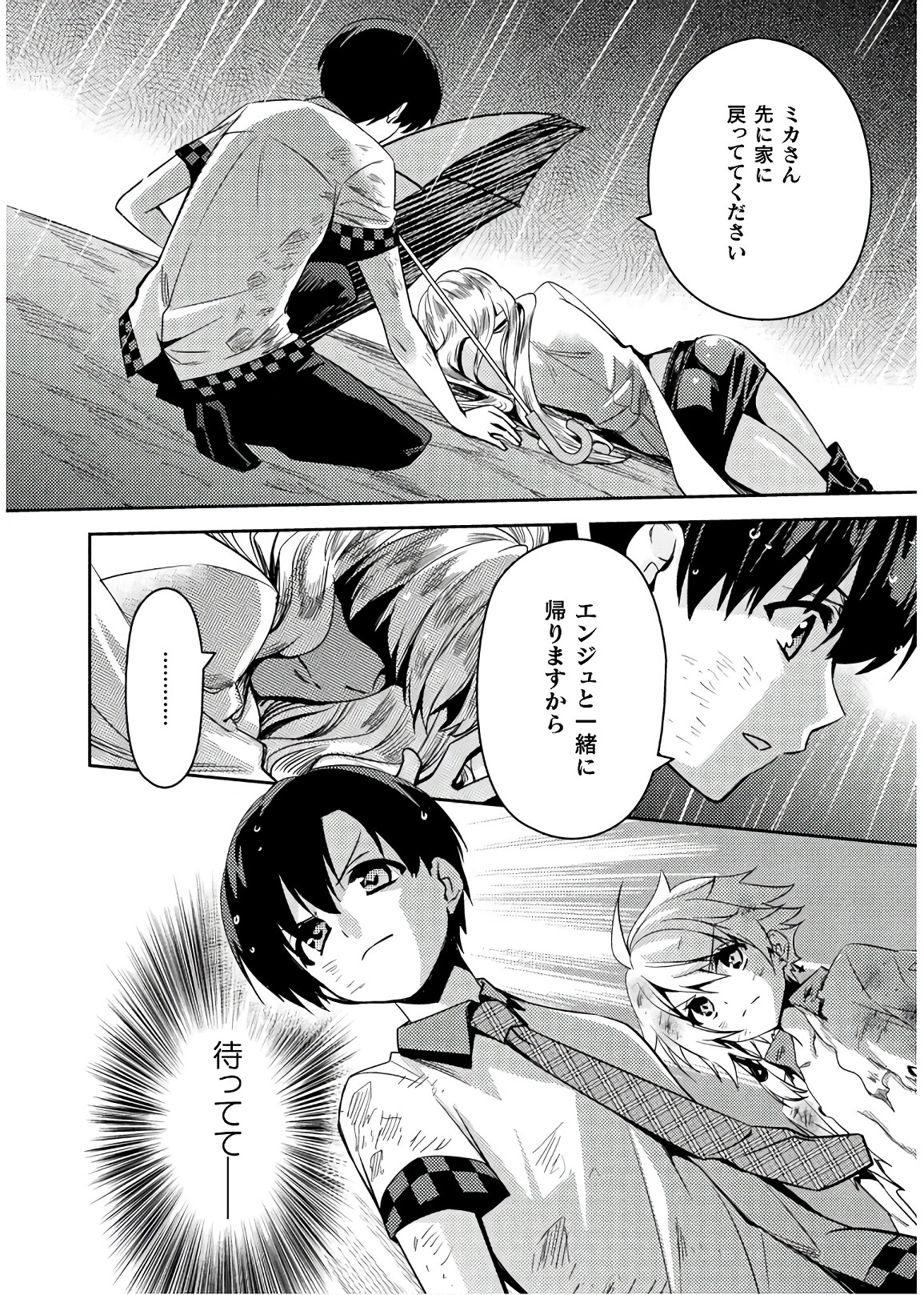 Shishunki na Adam - Evil Eyes Chapter 31 6ページ