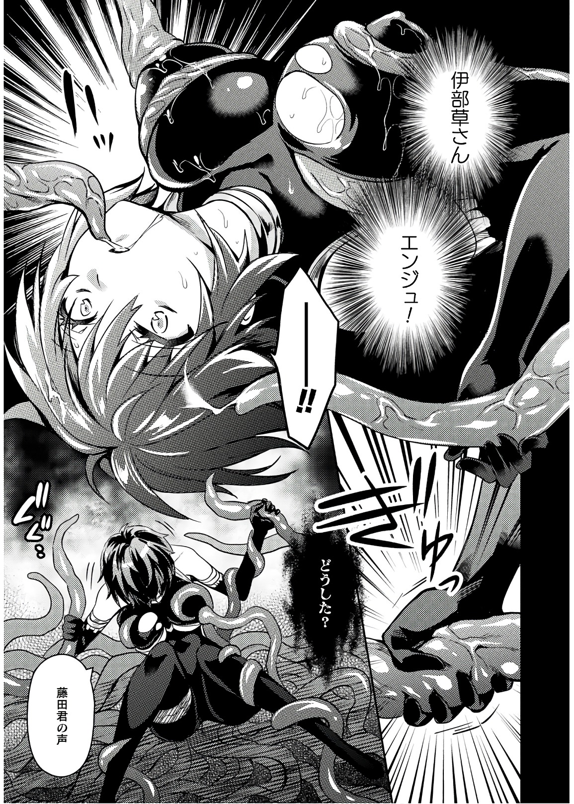 Shishunki na Adam - Evil Eyes Chapter 31 7ページ