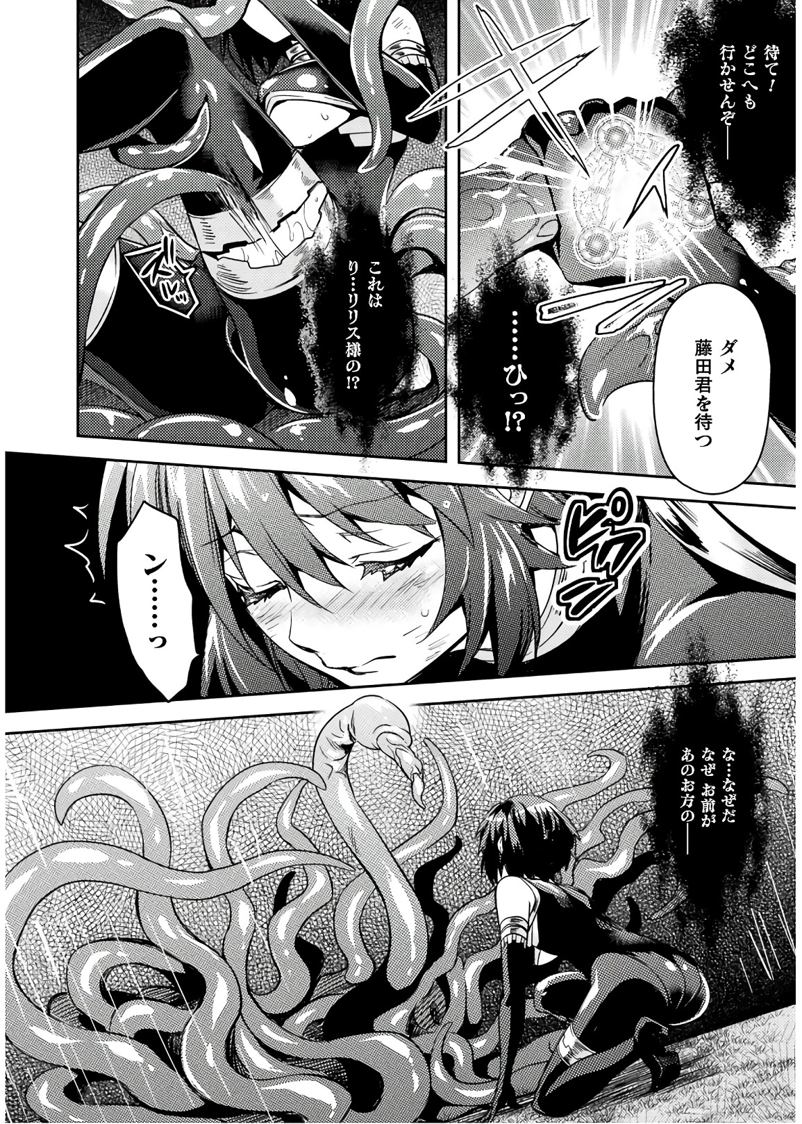Shishunki na Adam - Evil Eyes Chapter 31 8ページ