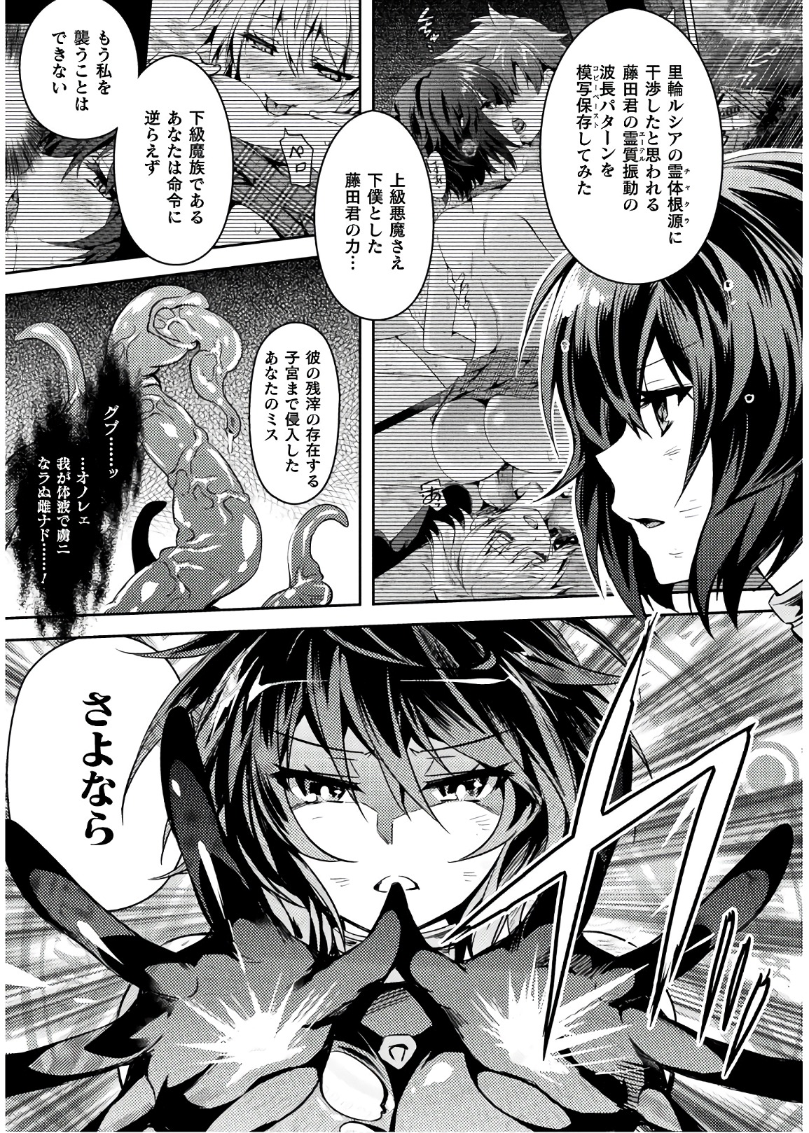 Shishunki na Adam - Evil Eyes Chapter 31 9ページ