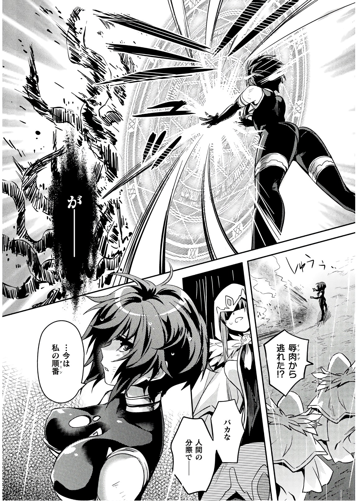 Shishunki na Adam - Evil Eyes Chapter 31 10ページ