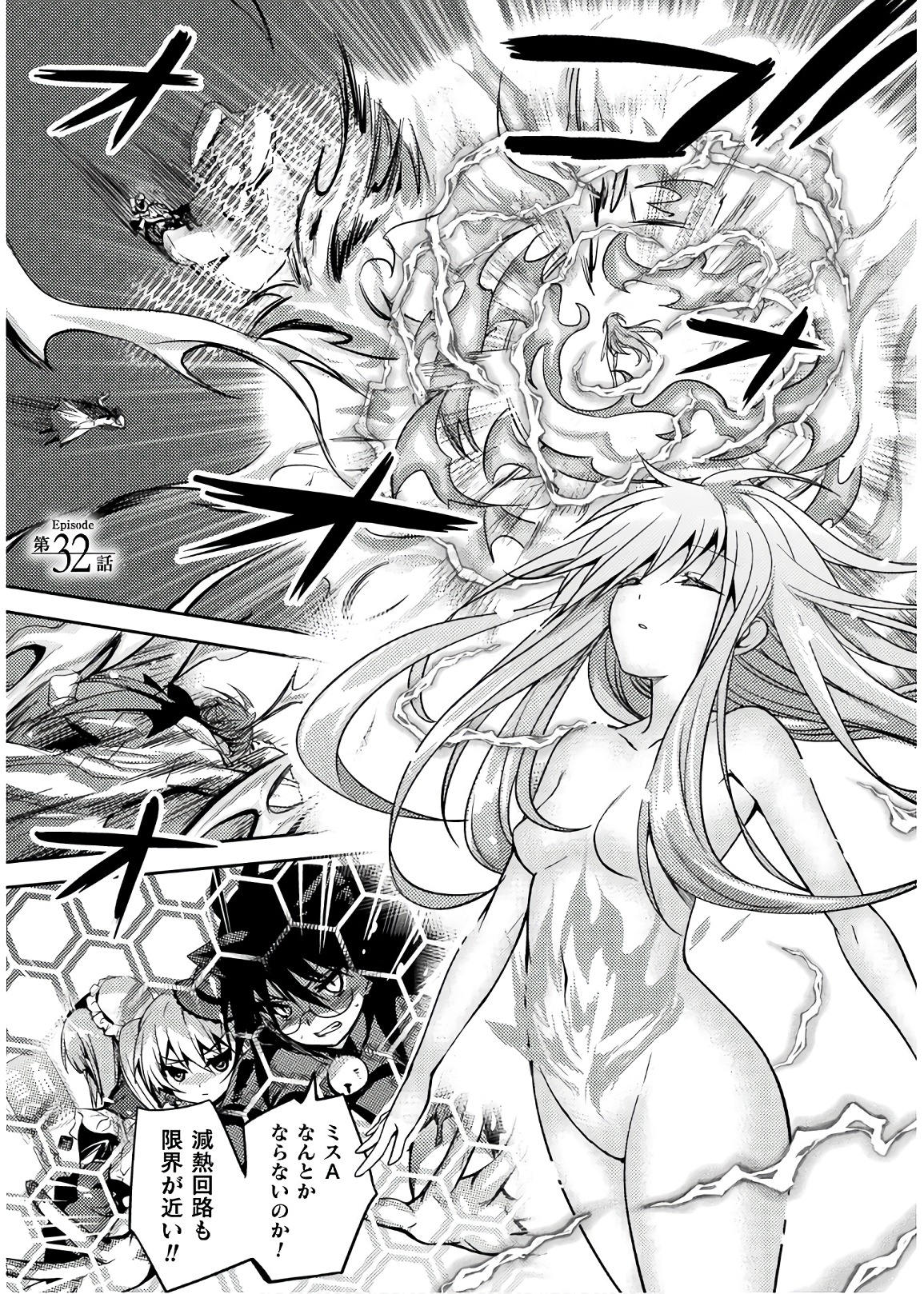 Shishunki na Adam - Evil Eyes Chapter 32 1ページ