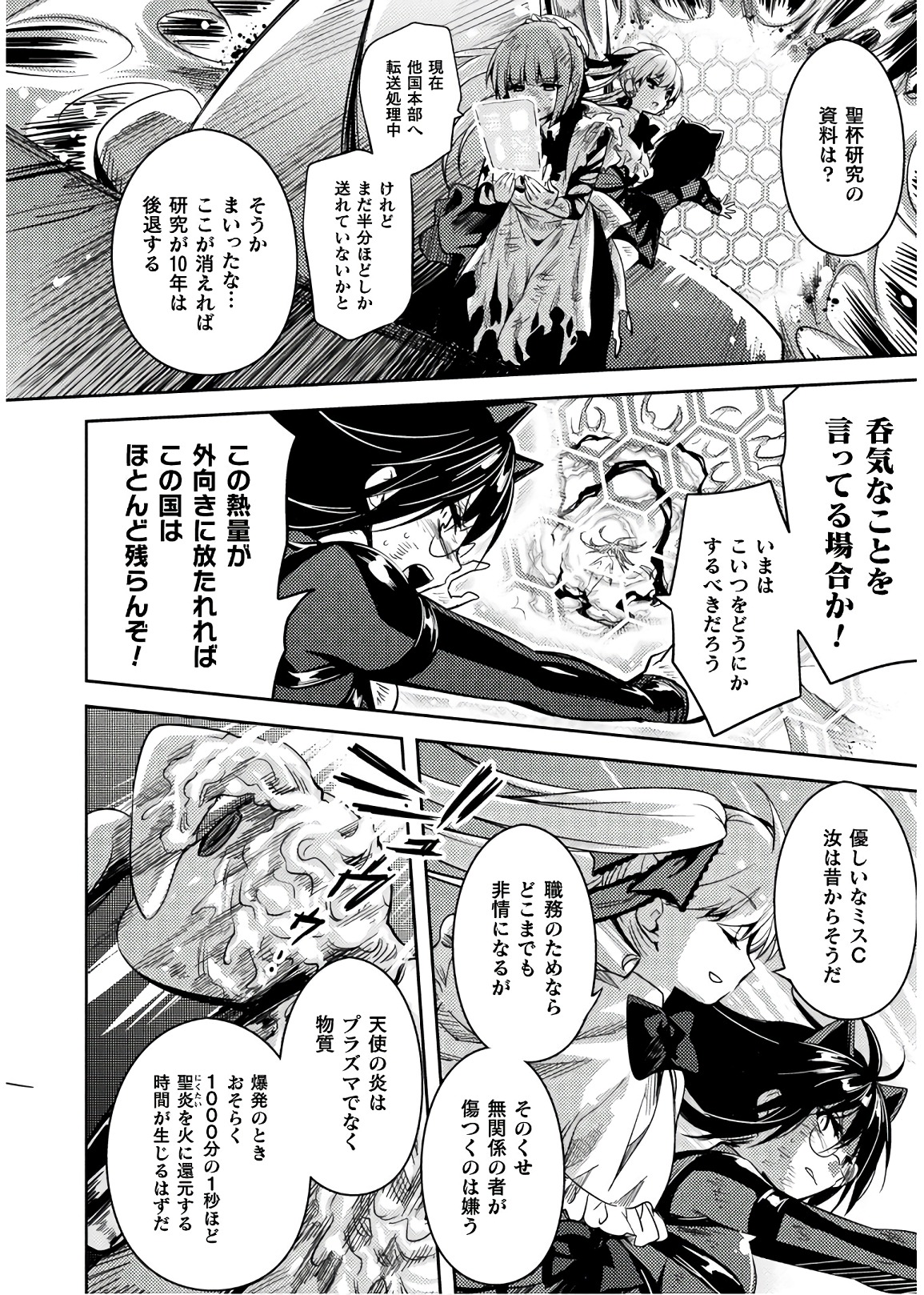 Shishunki na Adam - Evil Eyes Chapter 32 2ページ