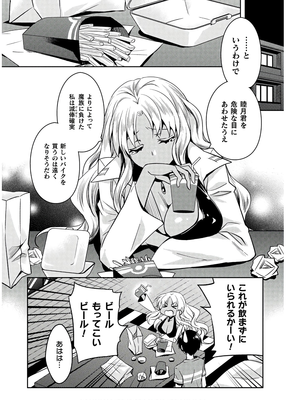 Shishunki na Adam - Evil Eyes Chapter 32 12ページ