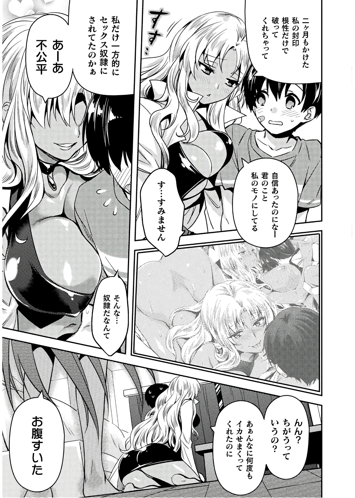 Shishunki na Adam - Evil Eyes Chapter 32 13ページ