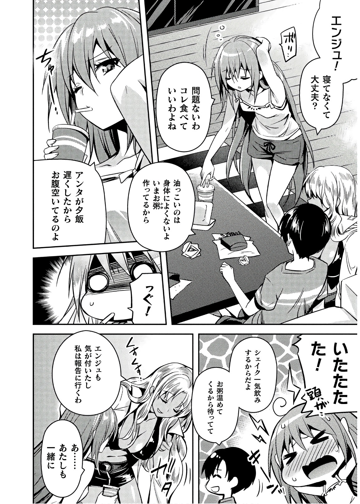 Shishunki na Adam - Evil Eyes Chapter 32 14ページ