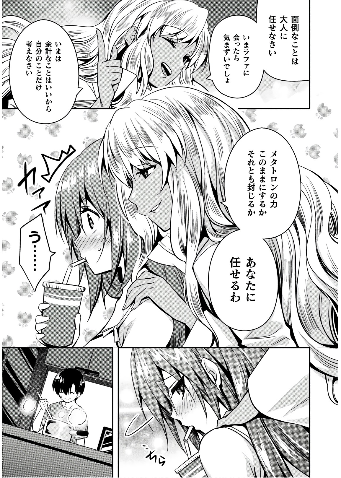 Shishunki na Adam - Evil Eyes Chapter 32 15ページ