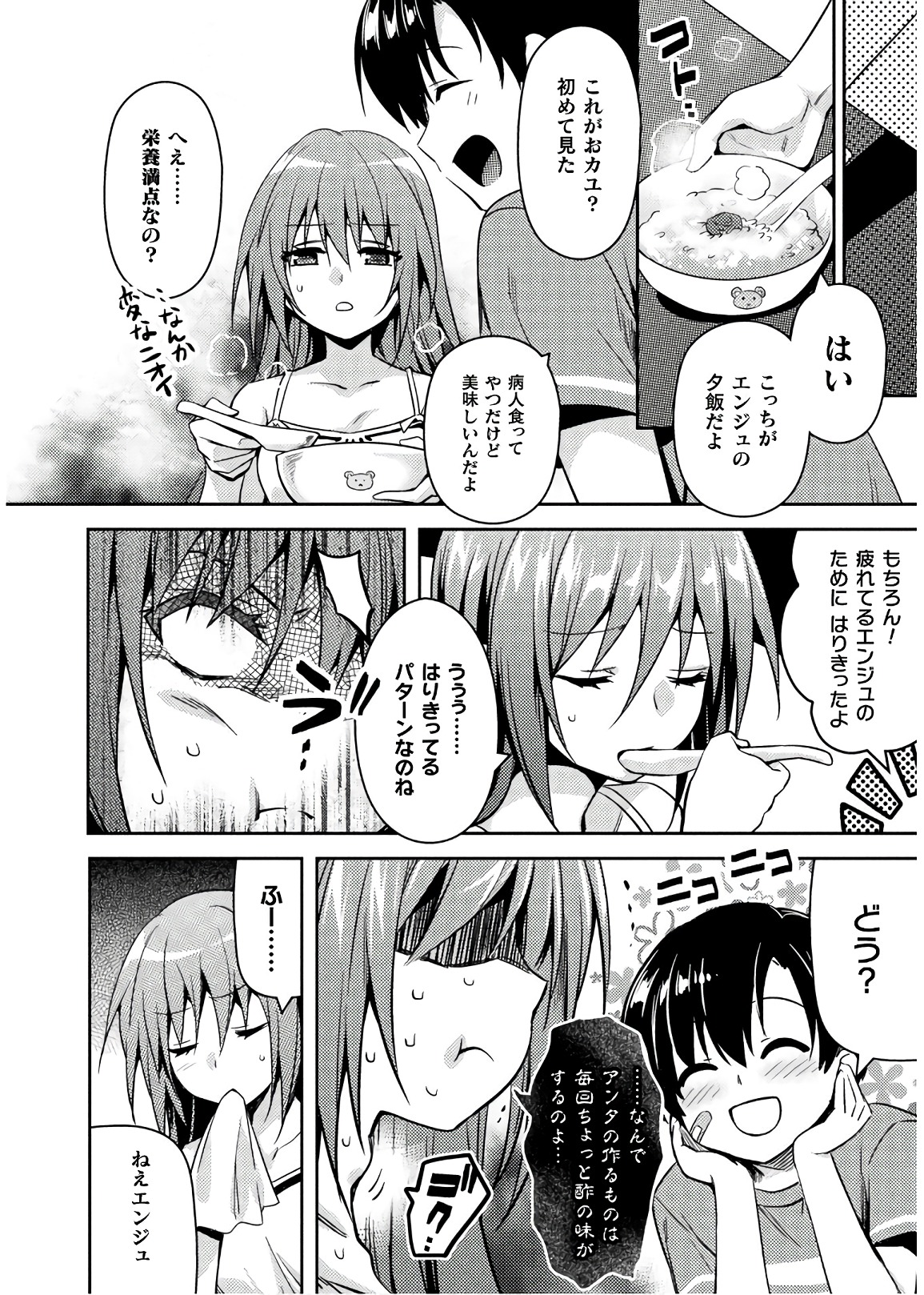 Shishunki na Adam - Evil Eyes Chapter 32 16ページ