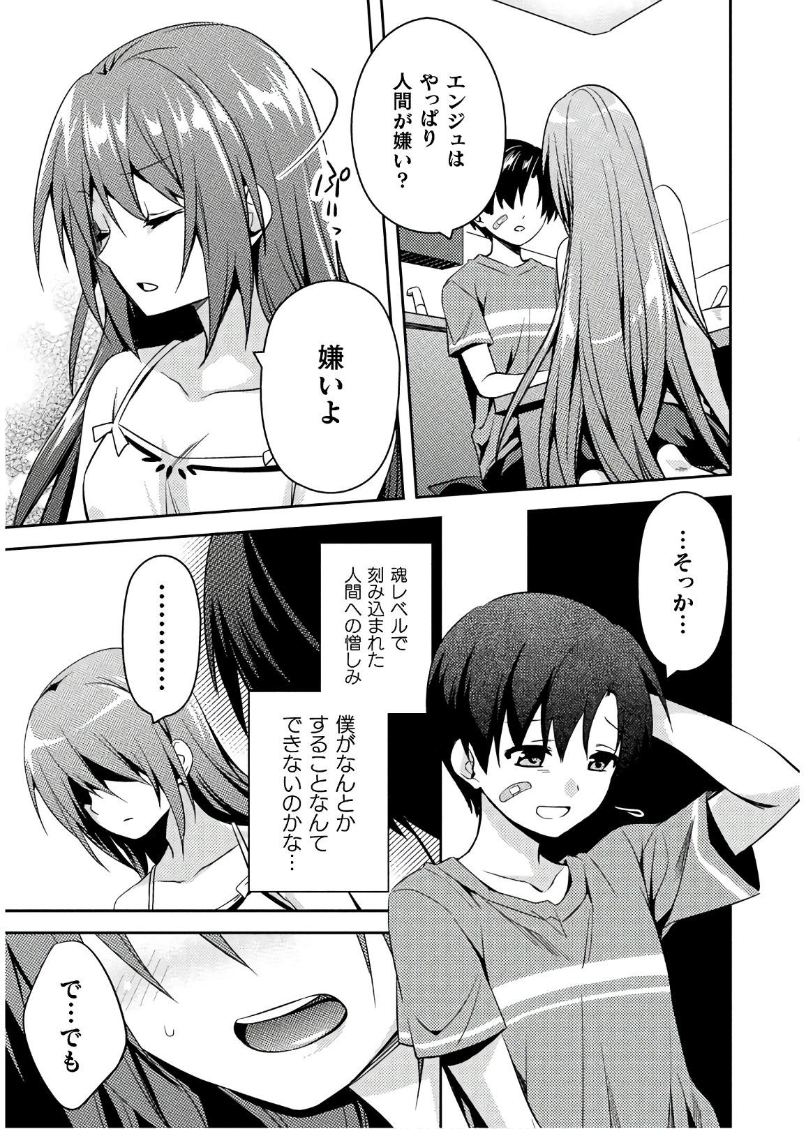 Shishunki na Adam - Evil Eyes Chapter 32 17ページ