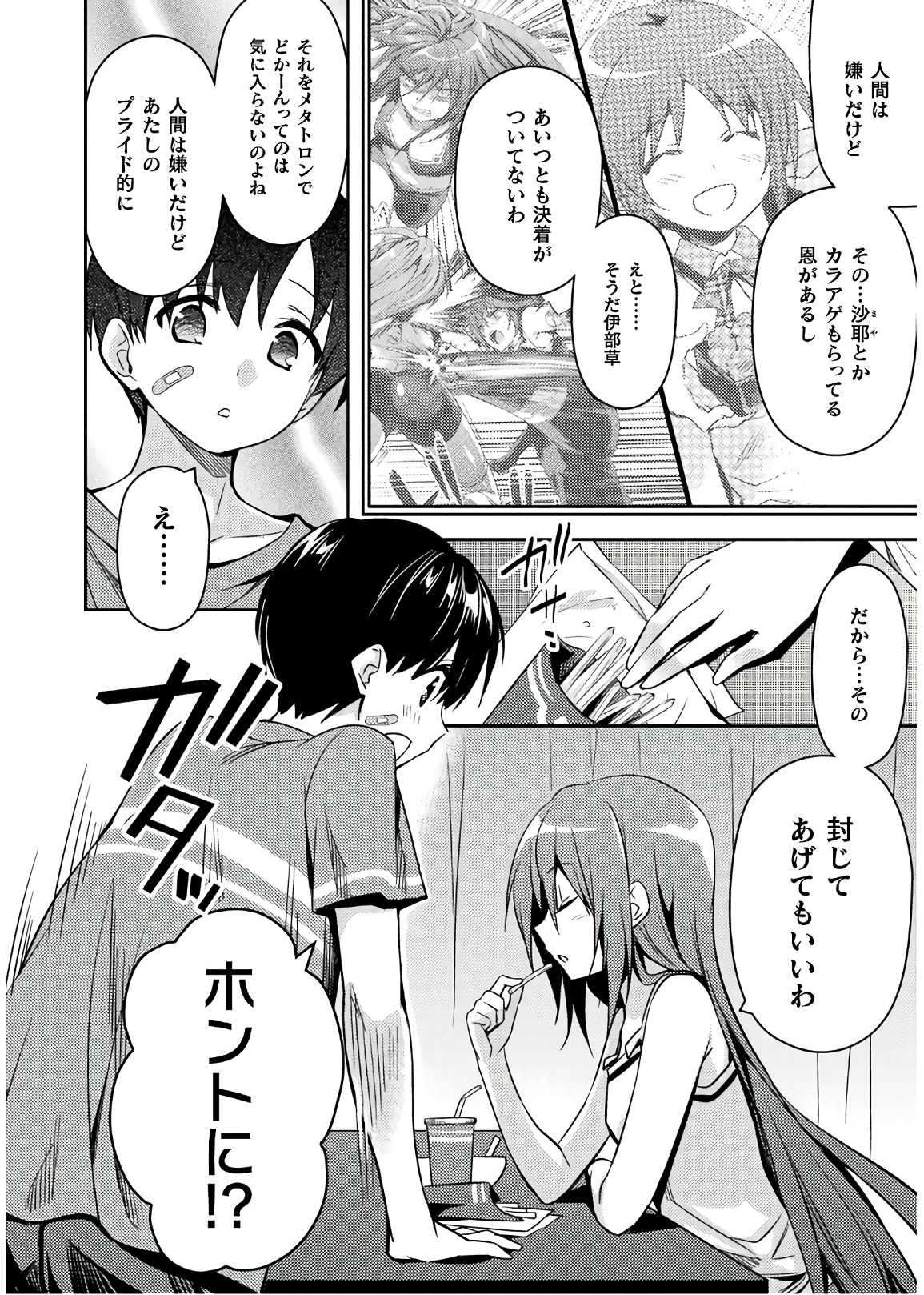 Shishunki na Adam - Evil Eyes Chapter 32 18ページ