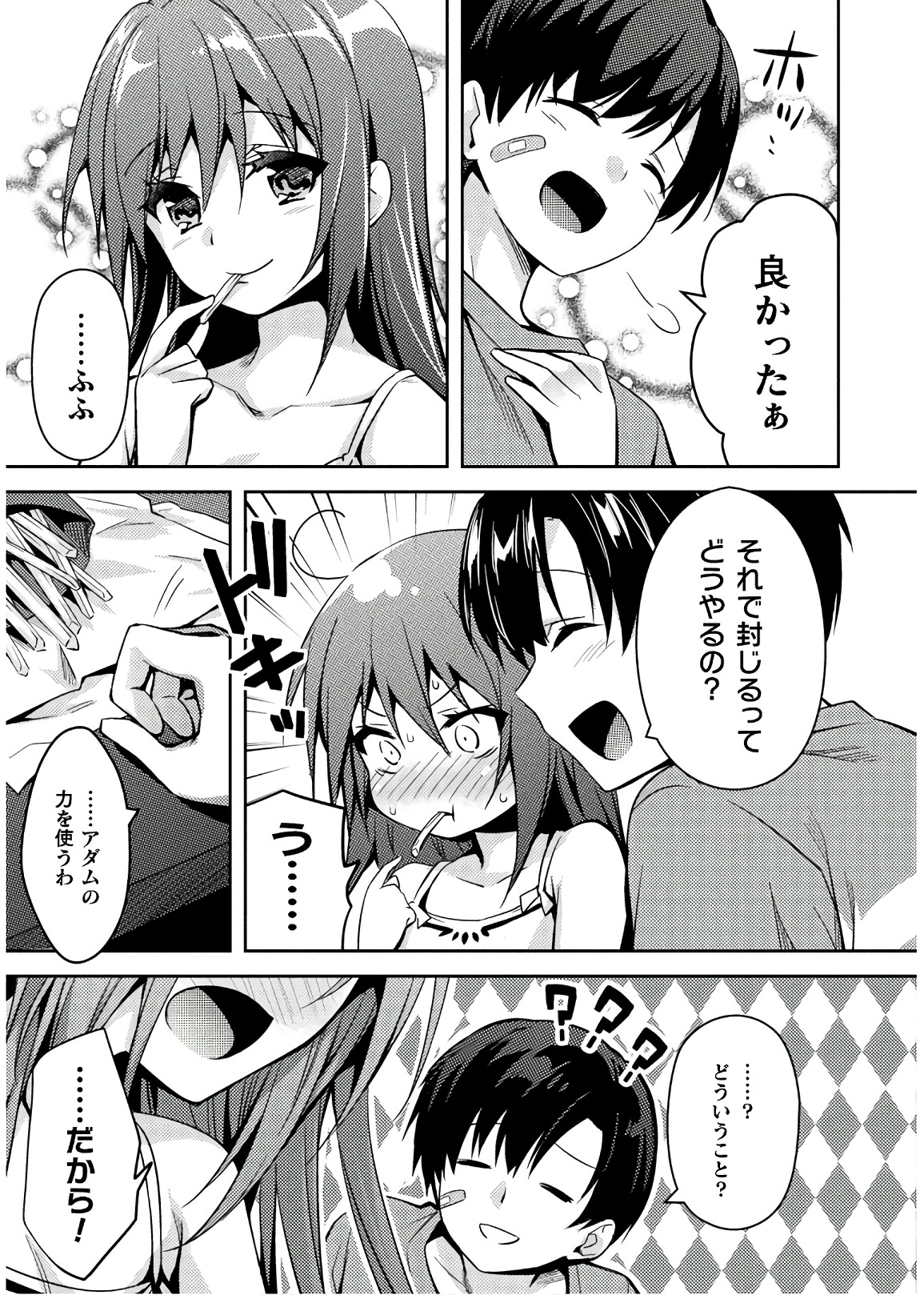 Shishunki na Adam - Evil Eyes Chapter 32 19ページ