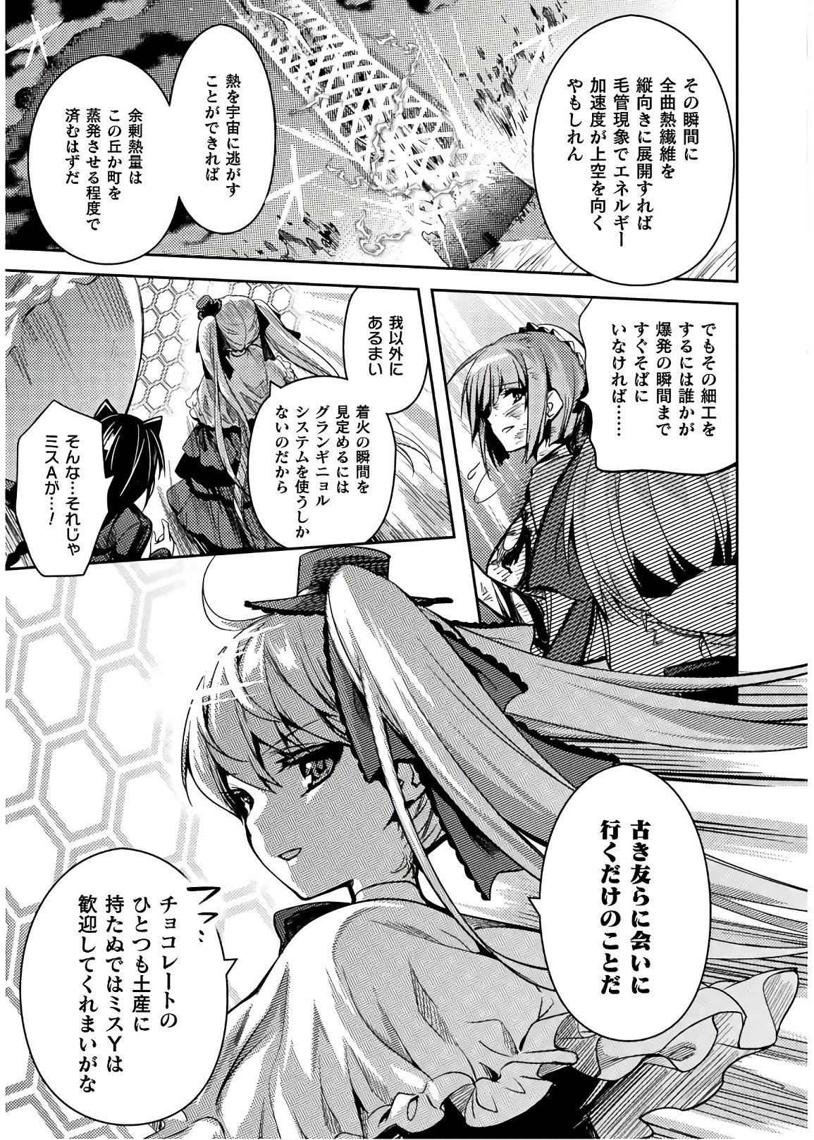 Shishunki na Adam - Evil Eyes Chapter 32 3ページ