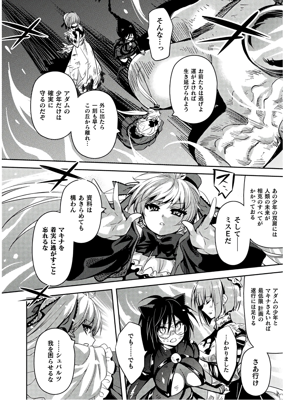 Shishunki na Adam - Evil Eyes Chapter 32 4ページ