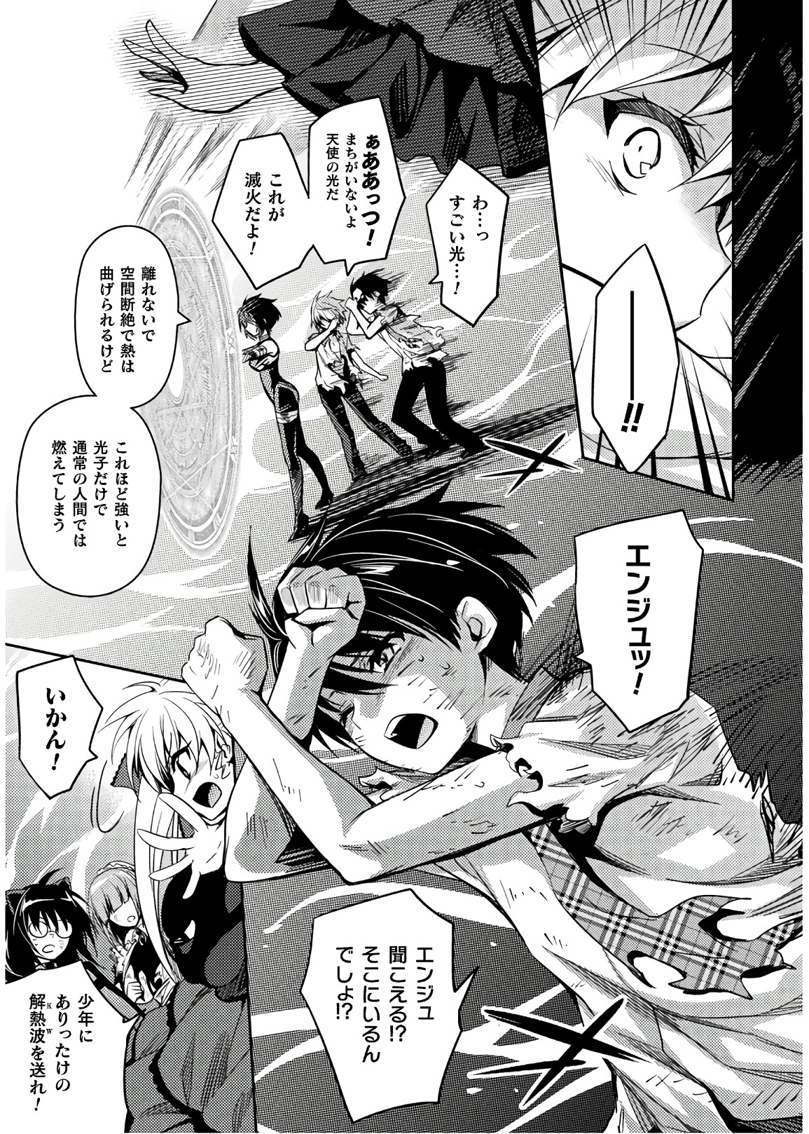 Shishunki na Adam - Evil Eyes Chapter 32 5ページ