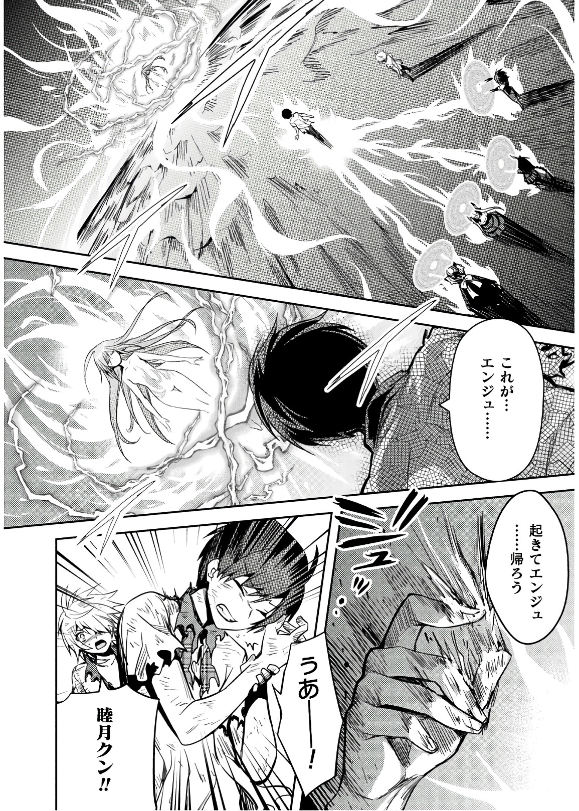 Shishunki na Adam - Evil Eyes Chapter 32 6ページ
