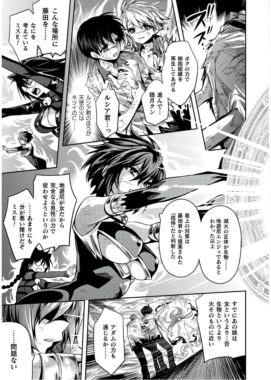 Shishunki na Adam - Evil Eyes Chapter 32 7ページ